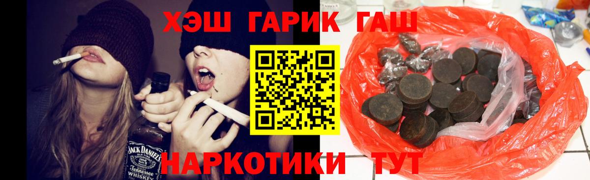 ГАШИШ  ГАШИШ Cannabis  Вход с VPN  Ростов Великий 