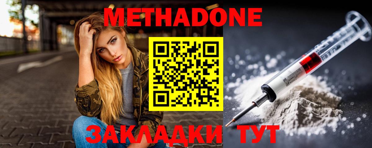 Метадон methadone Ростов Великий